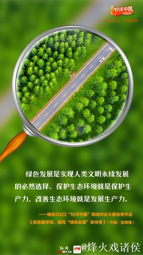 共享美丽中国建设的“绿色密码”——读懂中国的确定性④