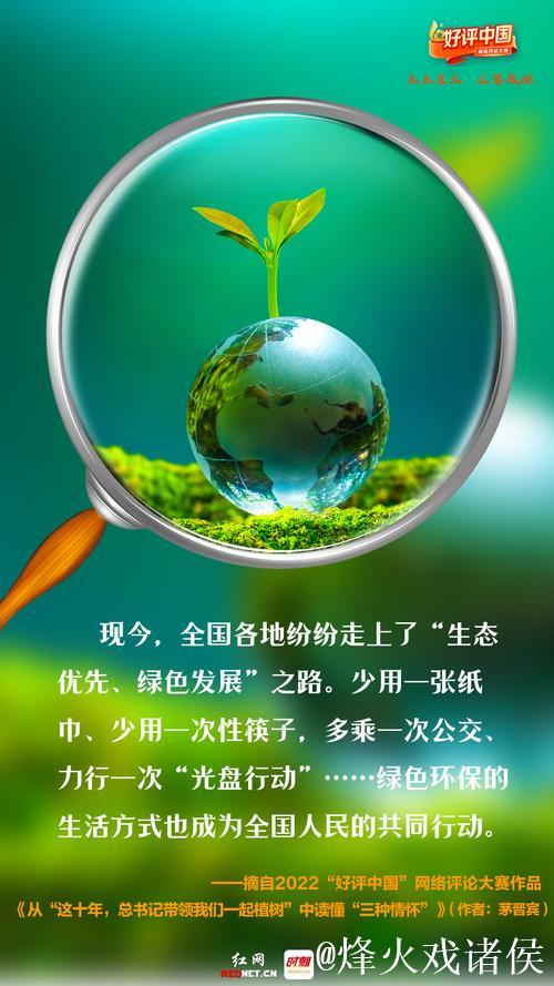 共享美丽中国建设的“绿色密码”——读懂中国的确定性④