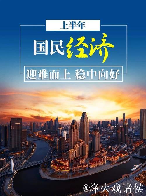年中经济观察|全力以赴稳就业惠民生——中国经济年中观察之六 年中经济观察|全力以赴稳就业惠民生——中国经济年中观察之六