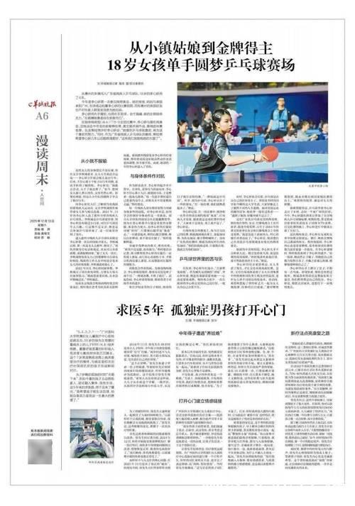 从小镇姑娘到金牌得主 18岁女孩单手圆梦乒乓球赛场