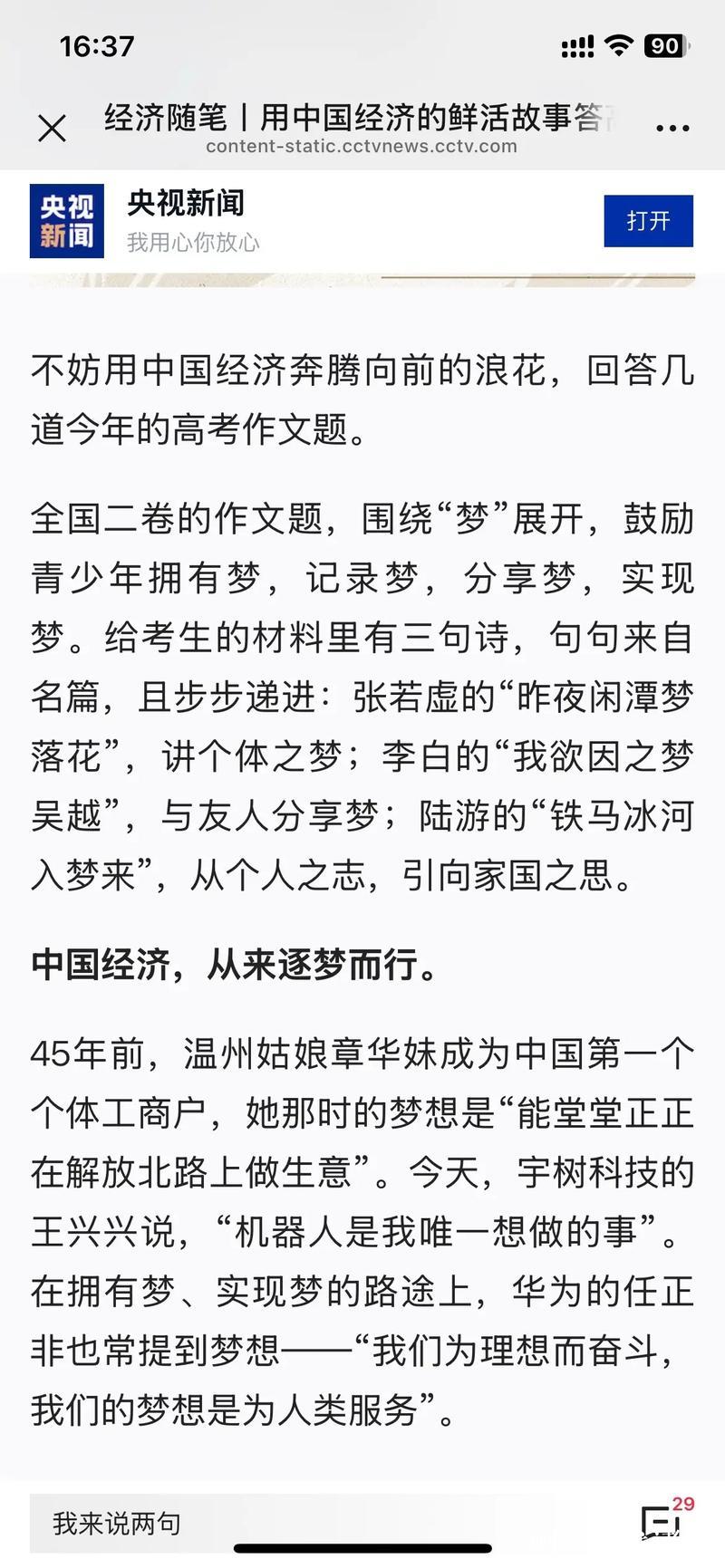 经济随笔丨用中国经济的鲜活故事答高考作文题