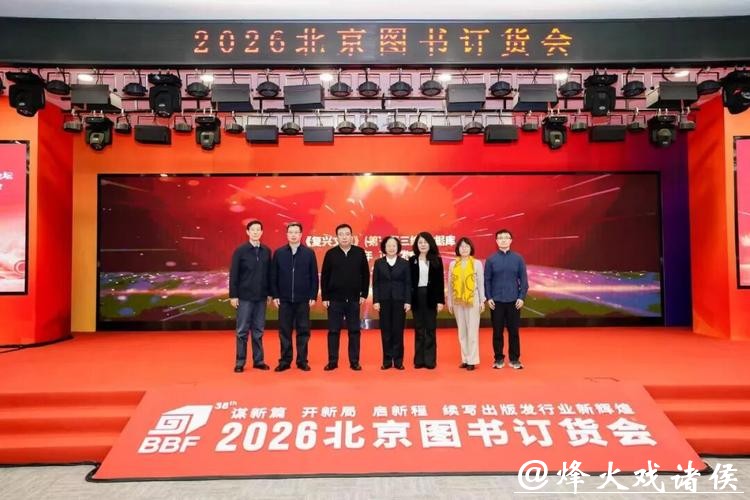2026北京图书订货会馆社高层论坛举办 2026北京图书订货会馆社高层论坛举办