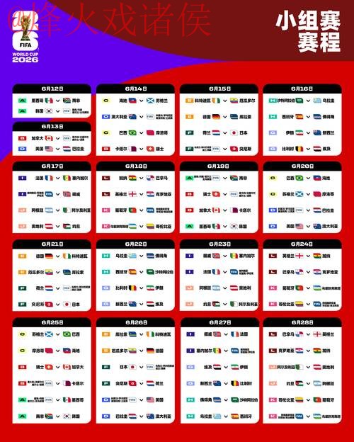 2026世界杯比分在线查询入口网址