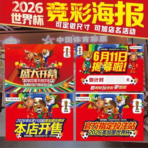 2026世界杯投注教程与最佳攻略