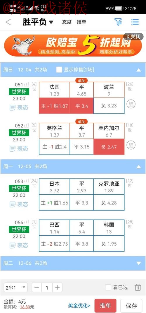 世界杯盘口实时更新官方网站
